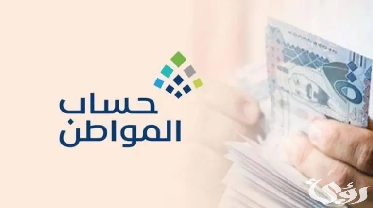 “حساب المواطن” يعلن صرف دعم الدفعة الـ 78 الخميس المقبل