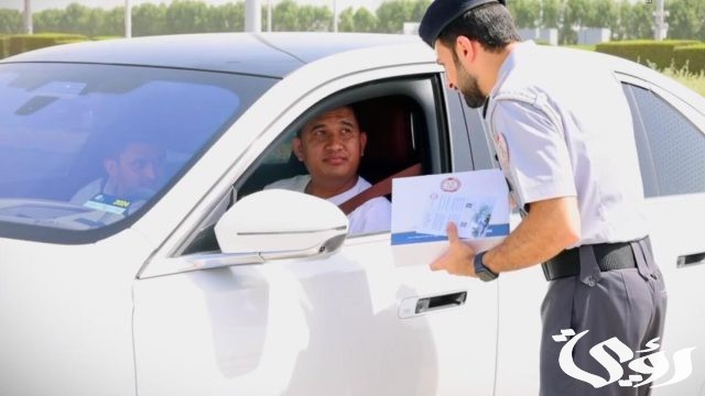 الشرطة توزع بطاقات وقود مجانية للسائقين في أبو ظبي الشرطة توزع بطاقات وقود مجانية للسائقين في أبو ظبي
