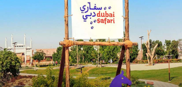"إدارة الحديقة" توضح خطوات حجز تذاكر سفاري دبي 2026 ومواعيد العمل 1 كيفية حجز تذاكر سفاري دبي 2024 ومواعيد العمل