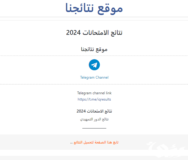 رابط نتائج السادس الابتدائي التمهيدي رابط نتائج السادس الابتدائي التمهيدي