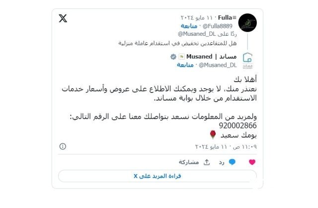 هل يوجد تخفيض للمتقاعدين عند استقدام عاملة منزلية هل يوجد تخفيض للمتقاعدين عند استقدام عاملة منزلية