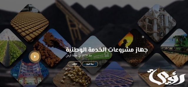 رابط الاستعلام عن وظائف جهاز مشروعات الخدمة الوطنية