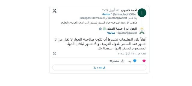 ما أقل مدة صلاحية لجواز السفر للذهاب إلى الدول العربية والخليج؟ ما أقل مدة صلاحية لجواز السفر للذهاب إلى الدول العربية والخليج؟