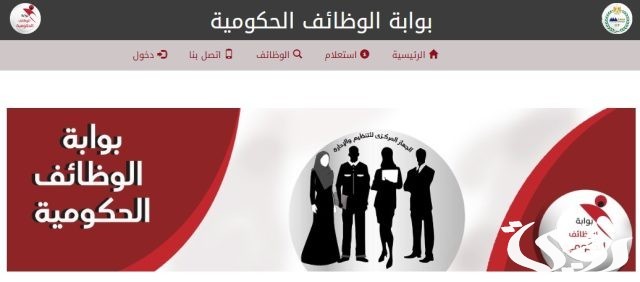 استعلام عن وظيفة الأوقاف برقم الطلب