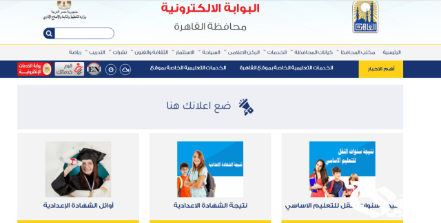نتيجة الصف الرابع الابتدائي الترم الثاني 2024 موقع بوابة التعليم الاساسي برقم الجلوس او بالاسم فقط نتيجة الصف الرابع الابتدائي الترم الثاني 2024 موقع بوابة التعليم الاساسي برقم الجلوس او بالاسم فقط