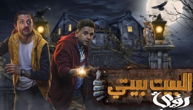 عدد حلقات مسلسل البيت بيتي 2 عدد حلقات مسلسل البيت بيتي 2