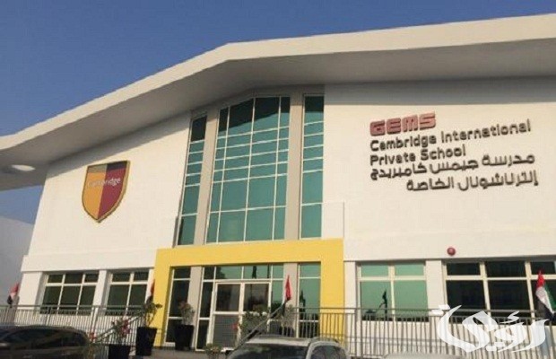 رسوم مدرسة جيمس كامبريدج انترناشونال الخاصة الشارقة وخطوات التسجيل 2026