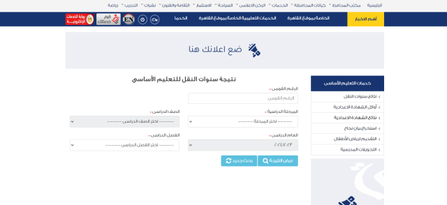 موعد ظهور نتيجة الشهادة الابتدائية 2024