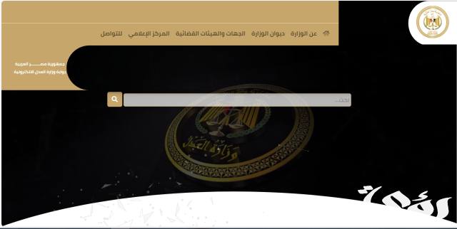 تطبيق الاستعلام عن القضايا في مصر تطبيق الاستعلام عن القضايا في مصر