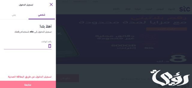 معرفة رصيد stc الكويت