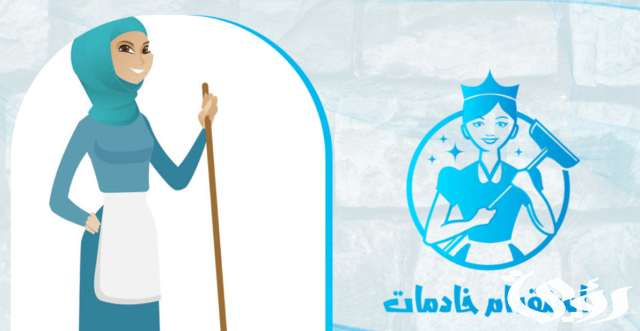 شروط استقدام خادمه عن طريق الضمان الاجتماعي شروط استقدام خادمه عن طريق الضمان الاجتماعي