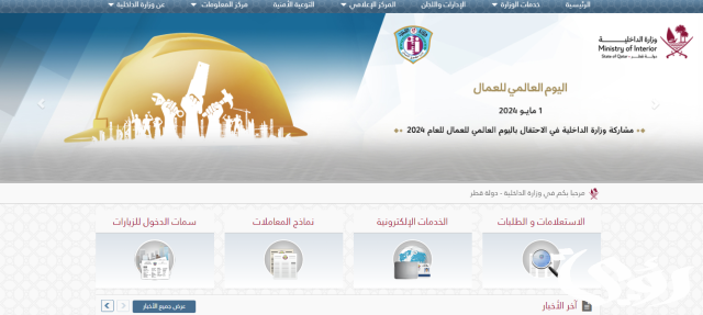 الاستعلام عن سمة الدخول قطر الاستعلام عن سمة الدخول قطر