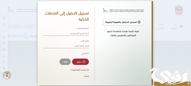 الاستعلام عن حالة الهوية الامارات