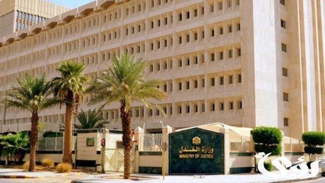 «العدل السعودية» تحيل محامٍ إلى لجنة تأديب المحامين لمخالفته قواعد السلوك المهني 7 وزارة العدل: إحالة محامٍ إلى لجنة تأديب المحامين لمخالفته قواعد السلوك المهني