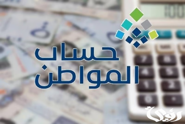 "حساب المواطن": صرف الدعم المخصّص للدفعة الـ 78.. الخميس