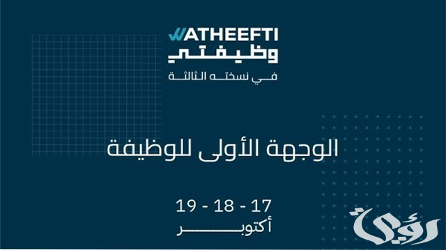 “للباحثين عن عمل” خطوات التسجيل في معرض “وظيفتي” أرينا الكويت 2026