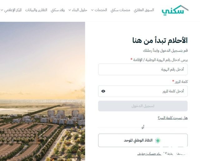 الاستعلام عن سكني برقم الهوية الاستعلام عن سكني برقم الهوية