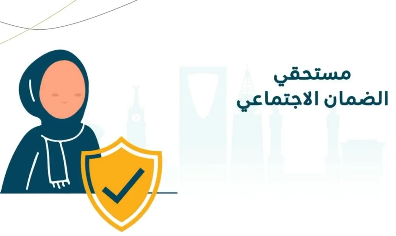 “وزارة الموارد البشرية” تحدد شروط الضمان الاجتماعي المطور للمتزوجة