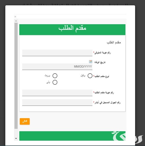 كيفية التقديم على مستحقات أفراد العائلة في التأمينات الاجتماعية بعد وفاة المستفيد كيفية التقديم على مستحقات أفراد العائلة في التأمينات الاجتماعية بعد وفاة المستفيد