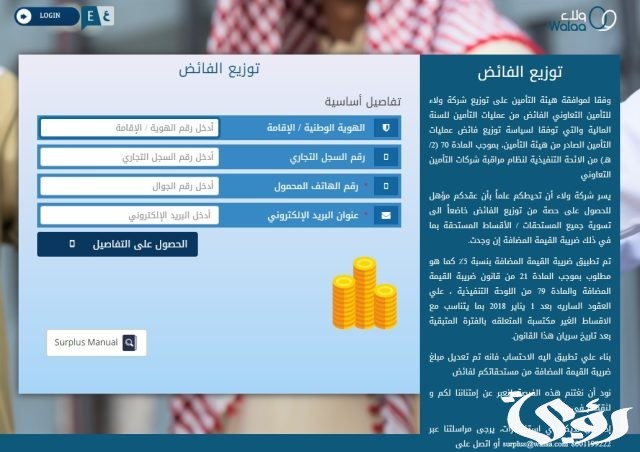 طريقة الاستعلام عن مبلغ فائض التأمين ولاء بالخطوات طريقة الاستعلام عن مبلغ فائض التأمين ولاء بالخطوات