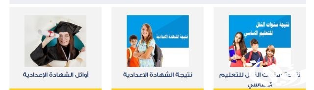 نتيجة الشهادة الإعدادية 2024 في محافظة الجيزة نتيجة الشهادة الإعدادية 2024 في محافظة الجيزة