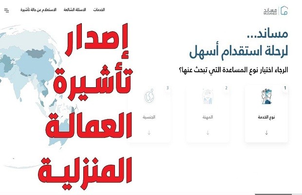 ما هي ضوابط استخراج تأشيرة ثانية للعمالة المنزلية ما هي ضوابط استخراج تأشيرة ثانية للعمالة المنزلية