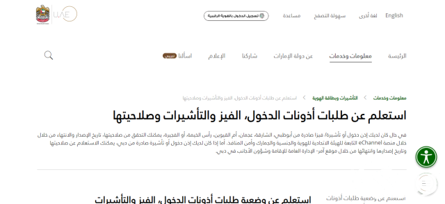 الاستعلام عن حالة الهوية الامارات