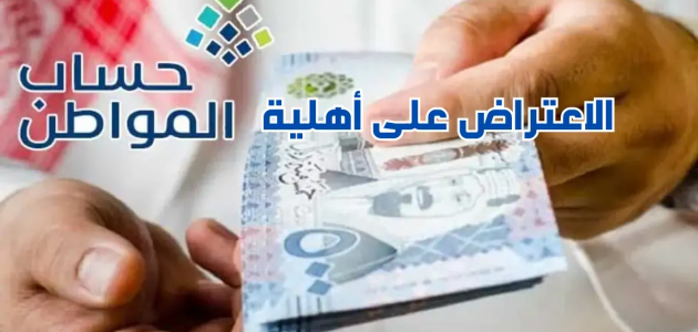 مدة دراسة الاعتراض حساب المواطن من خلال رقم الاعتراض 1 مدة دراسة الاعتراض حساب المواطن