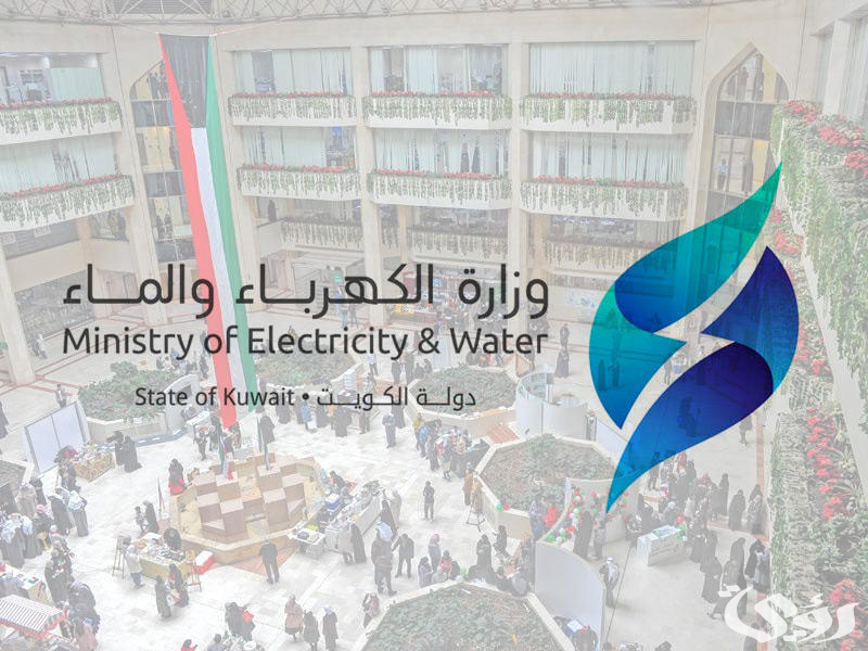 الاستعلام عن فواتير الكهرباء والماء الكويت بالرقم المدني