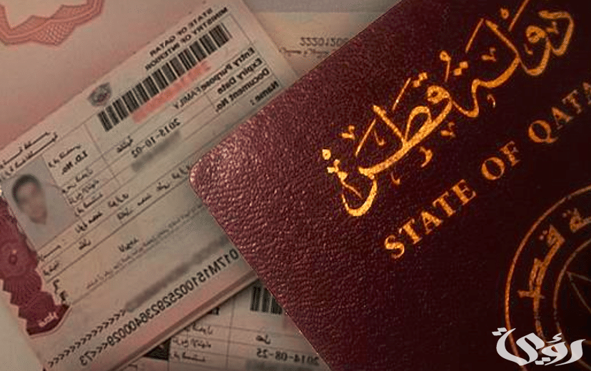 خطوات الاستعلام عن التاشيرة برقم الجواز في قطر