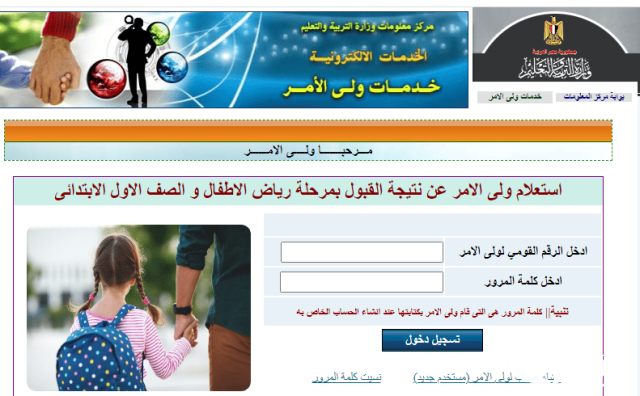 الاستعلام عن نتيجة تنسيق رياض الأطفال بالرقم القومى الاستعلام عن نتيجة تنسيق رياض الأطفال بالرقم القومى