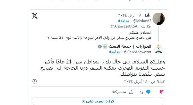 هل يلزم تصريح سفر من ولي الأمر للزوجة أو الابنه فوق 22 سنة هل يلزم تصريح سفر من ولي الأمر للزوجة أو الابنه فوق 22 سنة