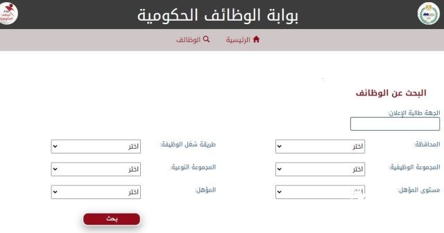 استعلام عن وظيفة الأوقاف برقم الطلب