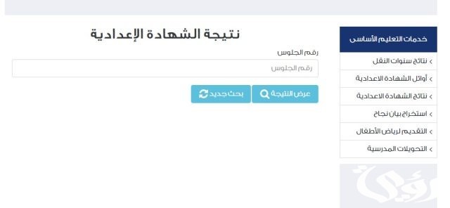 نتيجة الشهادة الإعدادية 2024 في محافظة الجيزة نتيجة الشهادة الإعدادية 2024 في محافظة الجيزة
