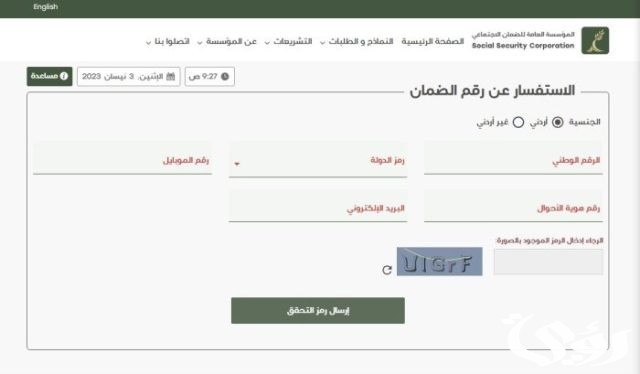 رقم الضمان الاجتماعي بالرياض القسم النسائي