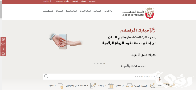 كيفية الاستعلام عن قضايا النيابة العامة في رأس الخيمة 2024 إلكترونياً