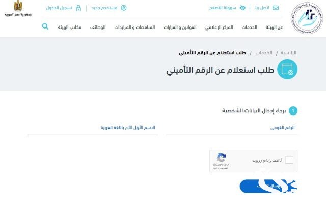 رابط الاستعلام عن قيمة المعاش بالاسم