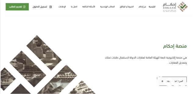استعلام منصة احكام متابعة طلب برقم الهوية