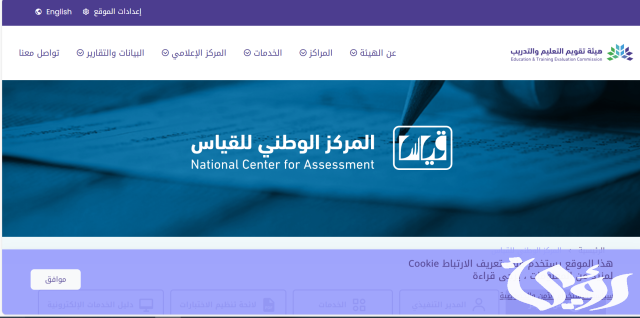 هيئة تقويم التعليم توضح فترة صلاحية نتيجة اختبار القدرات العامة هيئة تقويم التعليم توضح فترة صلاحية نتيجة اختبار القدرات العامة