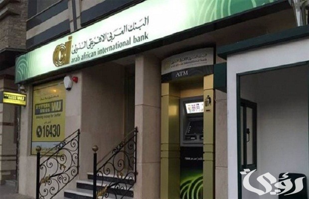 رقم بنك العربي الافريقي للشكاوي والاستفسارات رقم بنك العربي الافريقي للشكاوي والاستفسارات