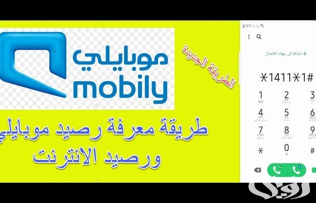 برسالة معرفة رصيد موبايلي خارج المملكة برسالة معرفة رصيد موبايلي خارج المملكة