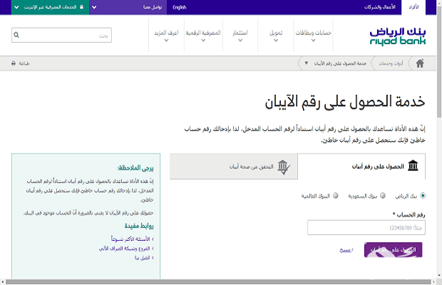 رقم بنك الرياض للشكاوي والاستفسارات رقم بنك الرياض للشكاوي والاستفسارات