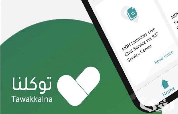 الاستعلام عن سجلات الشركات والمؤسسات عبر “توكلنا” الاستعلام عن سجلات الشركات والمؤسسات عبر “توكلنا”