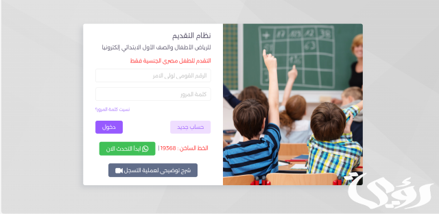 الاستعلام عن نتيجة تنسيق رياض الأطفال بالرقم القومى الاستعلام عن نتيجة تنسيق رياض الأطفال بالرقم القومى