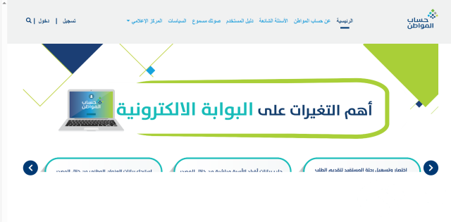 هل يشترط إعادة التقديم في حساب المواطن بعد انقطاع الدعم بسبب السفر