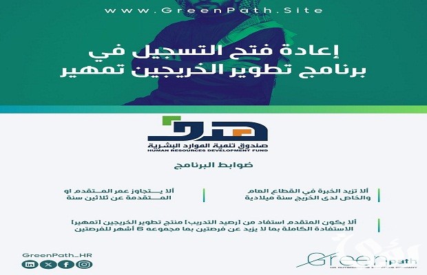 إعادة فتح باب التسجيل في منتج تطوير الخريجين "تمهير" إعادة فتح باب التسجيل في منتج تطوير الخريجين "تمهير"