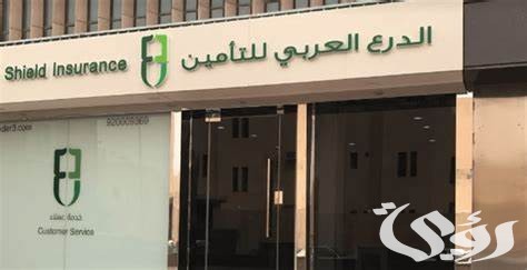 دليل مستشفيات تأمين الدرع العربي في السعودية وخارجها دليل مستشفيات تأمين الدرع العربي في السعودية وخارجها