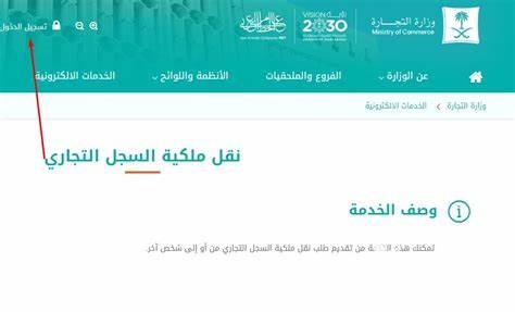 عند نقل ملكية سجل تجاري.. هل ينتقل معها الرقم والحساب الضريبي؟ عند نقل ملكية سجل تجاري.. هل ينتقل معها الرقم والحساب الضريبي؟