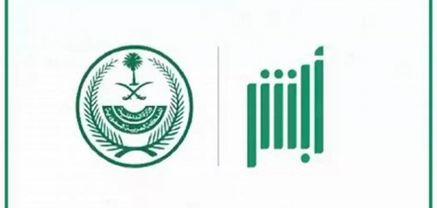 هل يمكن الدخول إلى حساب «أبشر» لشخص متوفى؟.. "المنصة" تجيب 1 هل يمكن الدخول إلى حساب «أبشر» لشخص متوفى؟