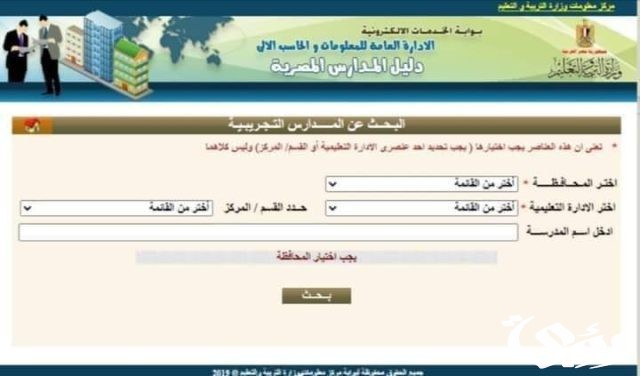 الاستعلام عن مصروفات المدارس الحكومية بالرقم القومي